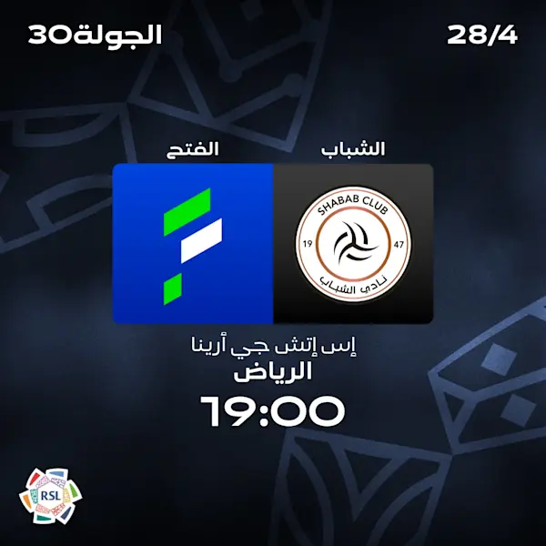 مباريات الدوري السعودي