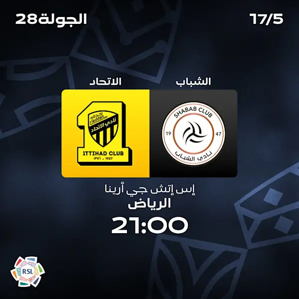 مباراة الشباب ضد الاتحاد في الرياض